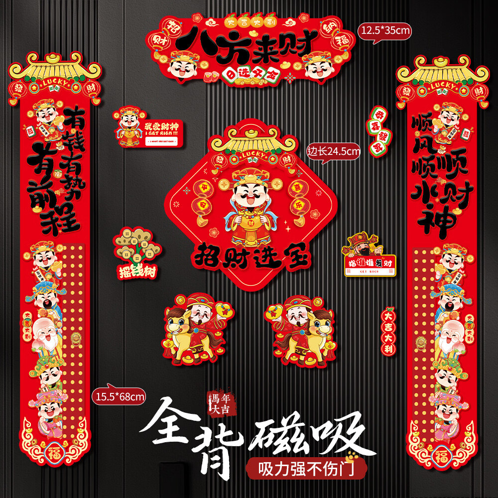 2026年马年新款磁吸对联春节过年家用创意卡通春联新年装饰