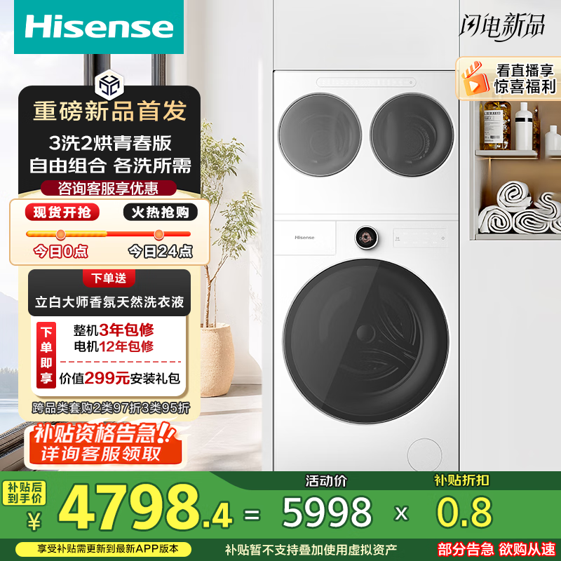 海信（Hisense）棉花糖Ultra全家筒三筒洗衣机 青春版 3洗2烘 活水健康 三桶自由组合 懒人0手洗 WF100E6Q-1+WV20W 珠光白
