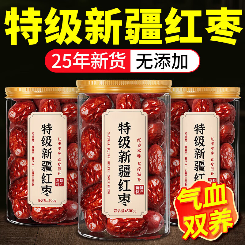 优卓胖东来同款新疆红枣大枣特产特级灰枣煲汤泡茶补气去核无核养血 3斤[新疆红枣]无核款 1500g*1袋