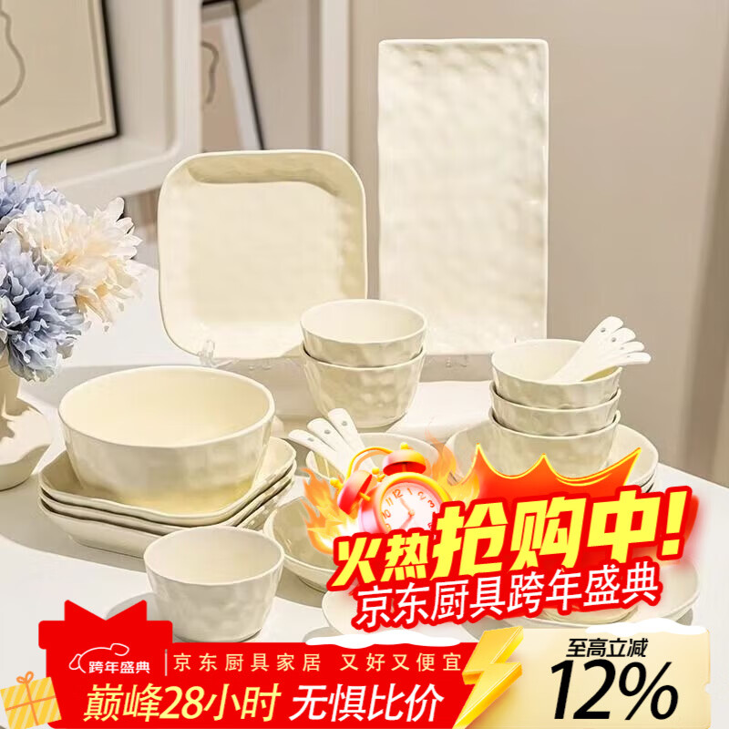 花沐禧奶油2025碗盘新款家用盘子餐具碗筷陶瓷碗碟套装高颜值碗筷套装 奶黄色 配方盘4人食【24件套】