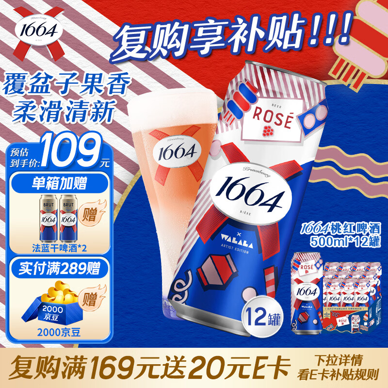 kronenbourg 1664桃红啤酒500ml*12罐整箱装精酿啤酒礼盒装京东自营 新春送礼