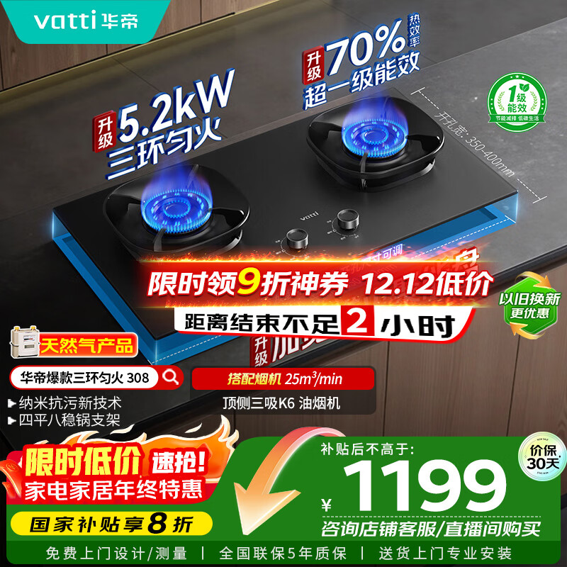 华帝【升级70%热效率】国家补贴燃气灶具天然气灶家用嵌入式5.2kW猛火灶以旧换新煤气灶双灶台i10308