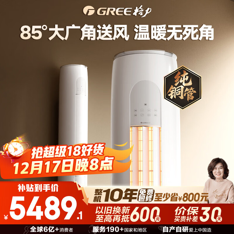 格力空调 天仪 3匹 新一级能效变频 纯铜管客厅节能省电柜机 国家补贴 KFR-72LW/(72504)FNhAa-B1