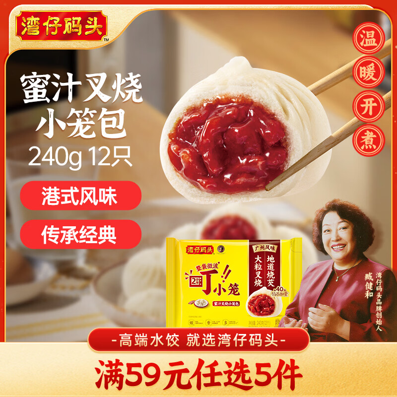 湾仔码头发面小笼包迷你叉烧包240g12只早餐速食半成品食品面点