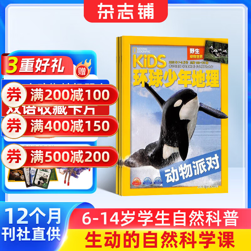 KiDS环球少年地理杂志铺 2026年1月起订阅 1年共12期 6-12岁儿童科普百科杂志 少儿地理百科通识 美国国家地理少儿版版权合作 杂志铺杂志订阅中小学生课外阅读