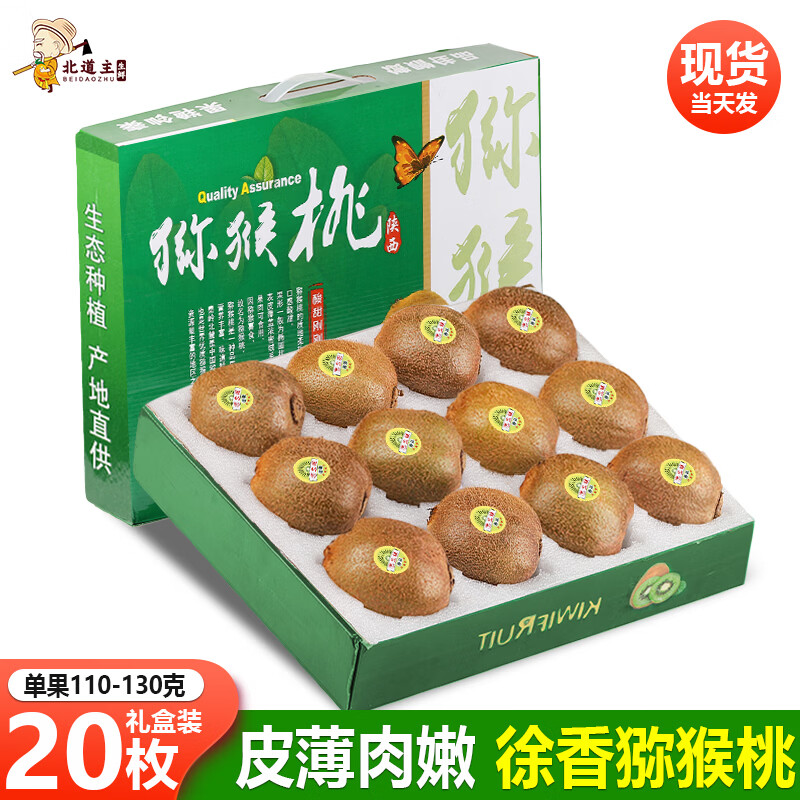 北道主 商超精品 周至徐香猕猴桃12枚礼盒 到手17.9亓包邮 单果90-110g -- - 线报酷 北道主 商超精品 周至徐香猕猴桃12枚礼盒 到手17.9亓包邮 单果90-110g -- - 线报酷
