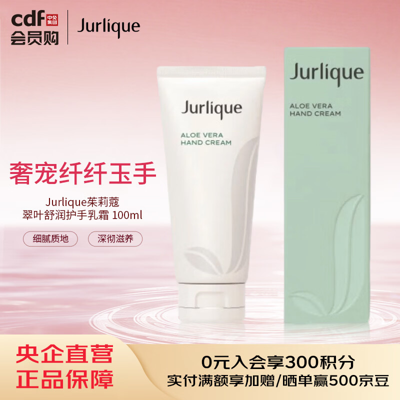 茱莉蔻（Jurlique）翠叶舒润护手乳霜 100ml 新年圣诞节女生日礼物