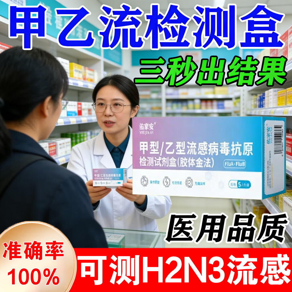 佑家安【H3N2流感检测】甲流乙流流感病毒检测试剂盒抗原检测自测卡居家 【甲乙流双检1盒】快速自检