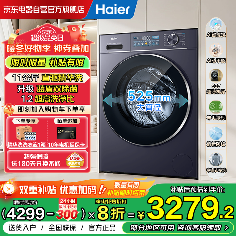 Haier/���� ��Ϫ4.0 11kg ��Ͳ XQG110-BLE78E 3215.12Ԫ