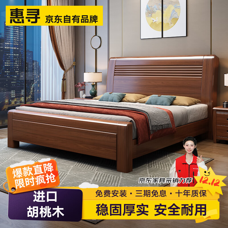 惠寻 京东自有品牌 床新中式全实木实木床1.5米单人床1.8米x2米双人床 胡桃木单床 1800mm*2000mm框架结构
