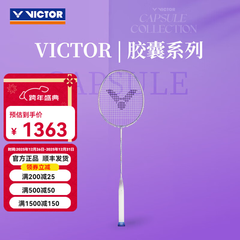 威克多（VICTOR）胜利羽毛球拍TK-RYUGA龙牙之刃1代二代pro碳素纤维进攻型单拍 【胶囊奈良冈功大专属】TK-RYUGA II PRO CPS-J葡萄紫 4U