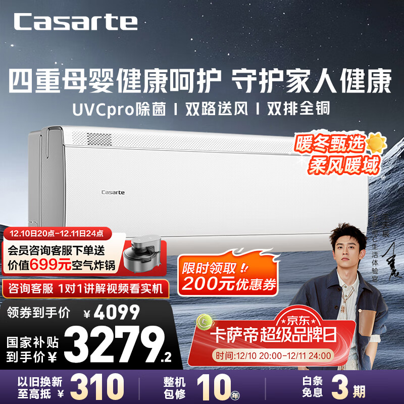 卡萨帝(Casarte)空调1.5匹 星悦 国家补贴 壁挂式卧室挂机 新一级能效 冷暖变频 CAS3530FCC(81)U1 以旧换新
