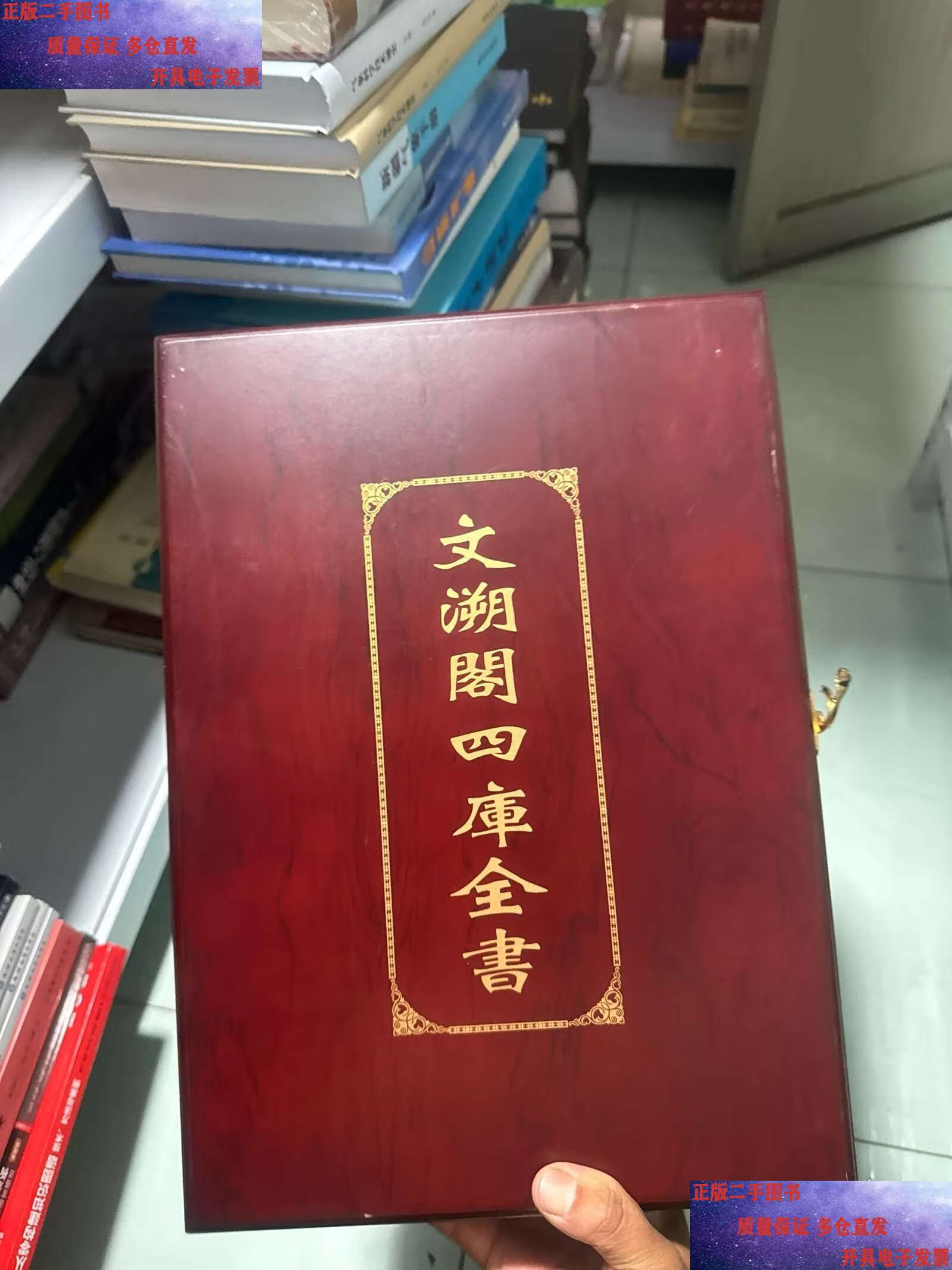 影印文溯阁四库全书四种带盒