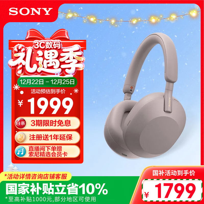 索尼（SONY）WH-1000XM5【政府补贴】头戴式无线降噪 蓝牙耳机 AI智能降噪 玫瑰灰 新配色 圣诞礼物