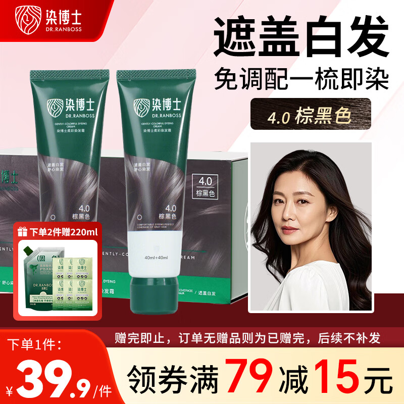 染博士染发膏 棕黑色染发剂 植物亲肤盖白发在家精油染健康染 官方正品