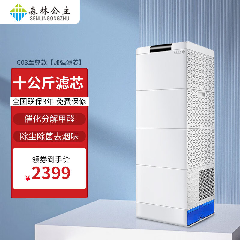 森林公主空气净化器新装修家用负离子活性炭除甲醛雾霾加湿 C03至尊款【10公斤除醛加强滤芯】