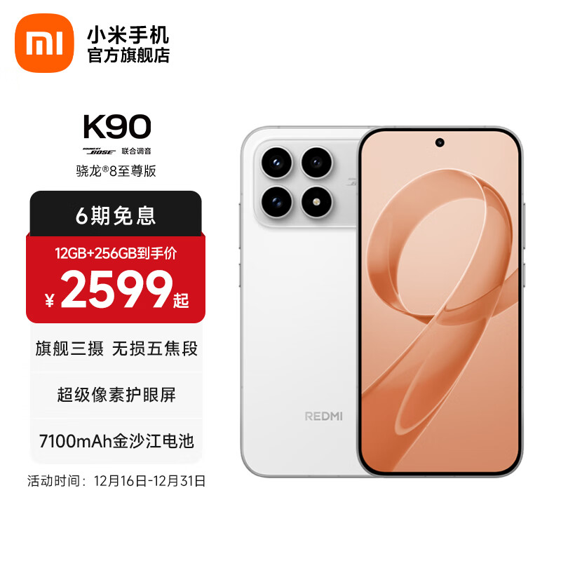 小米（MI）REDMI K90 6.59英寸手机红米k90 骁龙8至尊版 2.5X长焦 7100mAh大电池 Bose联合调音 IP68防尘防水 白色 12GB+256GB