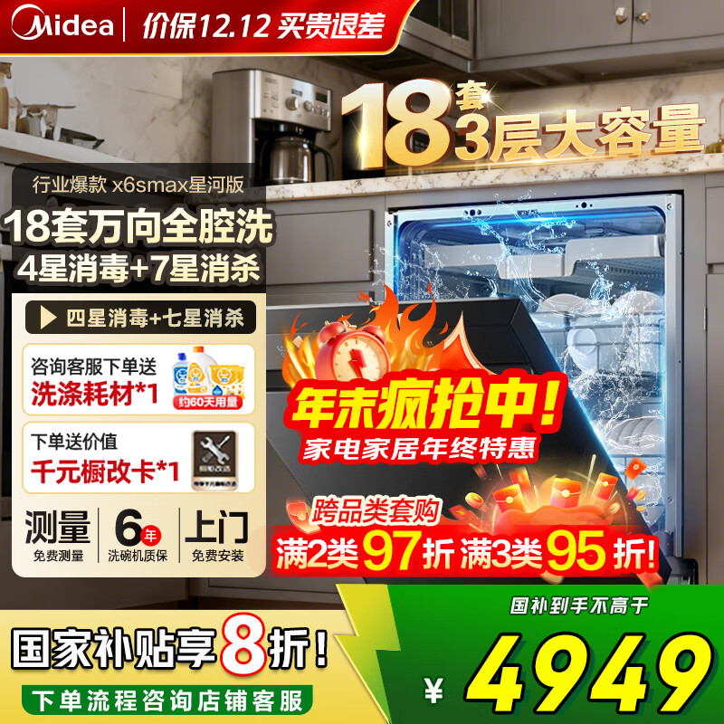 ģMideaϴǶʽ18ɱһϴUVɱ105Ⱥ X6S Max ̨Ƕ X6SMAX ǺӰ 5199.2Ԫ()