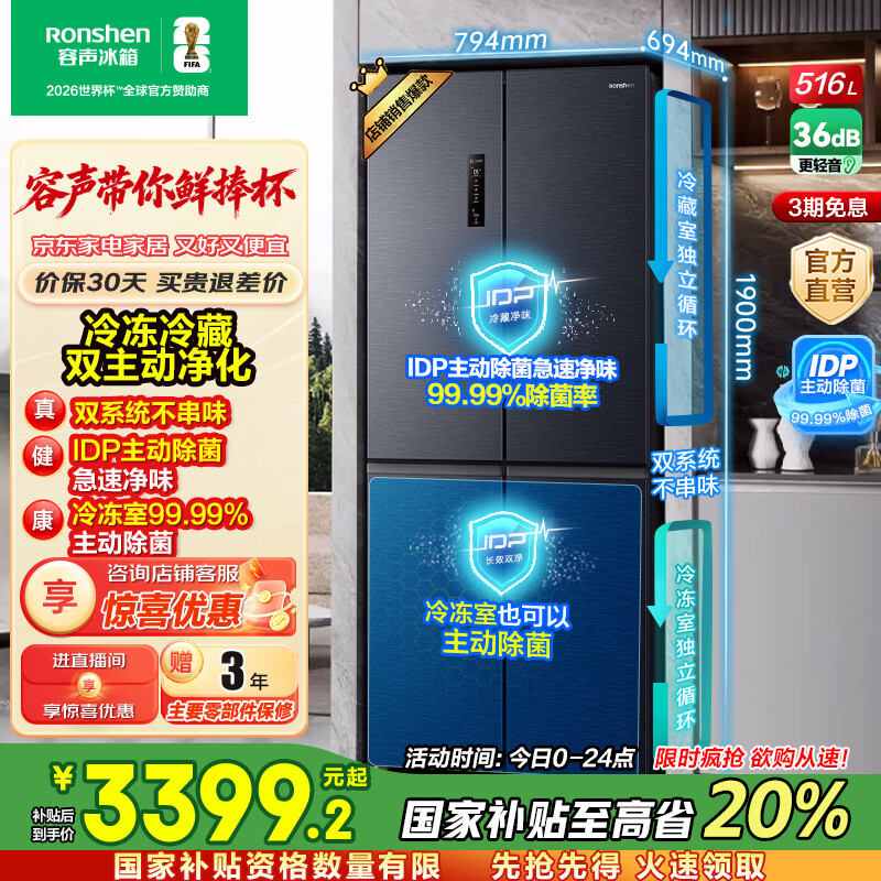 rongshen/���� 516�� ʮ�ֶԿ��� ���� BCD-516WD1FPA 3305.6Ԫ