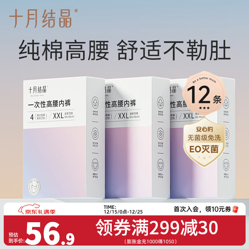 十月结晶孕妇一次性内裤高腰纯棉产后月子女士内裤产妇旅行 12条 XXL【建议130-150斤】
