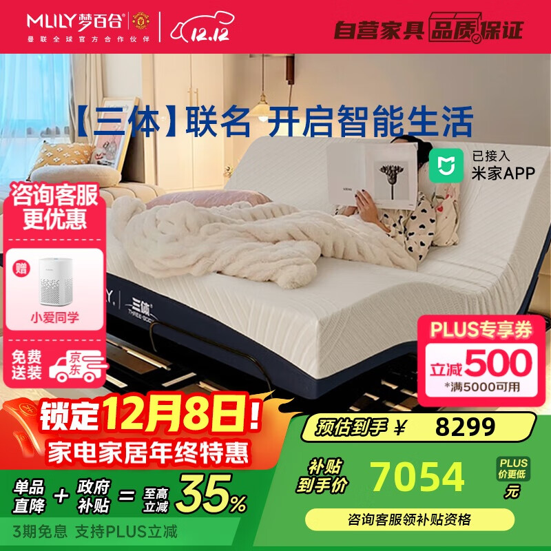 梦百合三体智能床架多功能电动床可升降已接米家无床头双人卧室1.8米