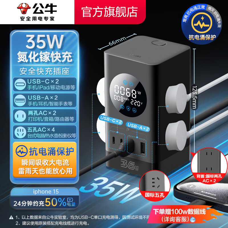 公牛小电舱快充智能数显立式桌面快充插座多功能桌面充电站办公接线 35w卵石灰1.5m-ML1356