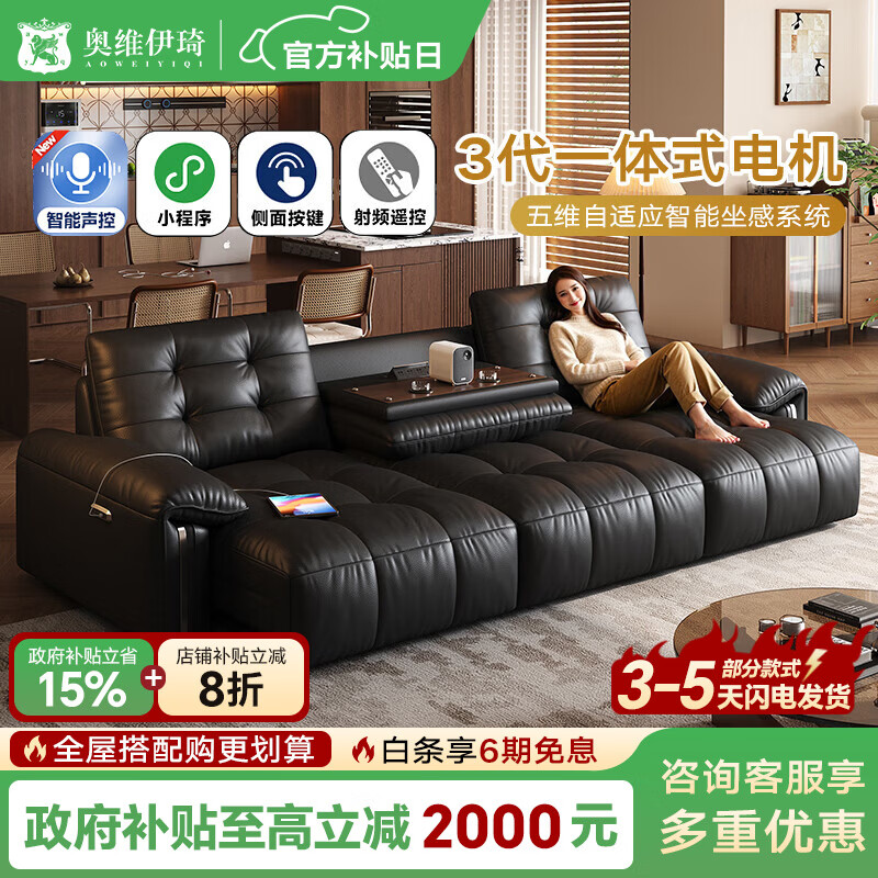 奥维伊琦头层黄牛皮大黑熊电动功能真皮沙发客厅2025新款皮艺沙发 2.05米【双人位+双电机】【全新升级框架-终身质保】 【豪华版（接触面）】2.4mm进口头层黄牛皮