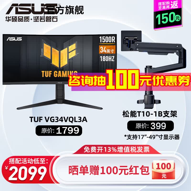 华硕TUF VG34VQL3A战影 34英寸电竞显示器2K WQHD曲面带鱼屏 180Hz高刷HDR400 125%sRGB广色域HVA屏1ms VG34VQL3A+T10黑【18KG承重】