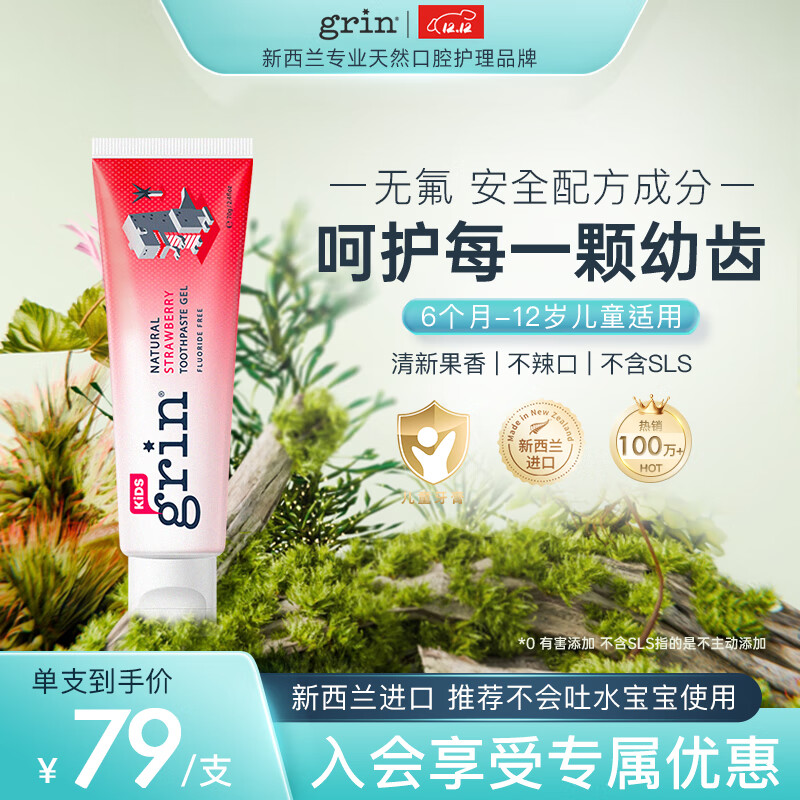 grin宝宝儿童牙膏无氟不含氟防蛀0-3-6岁婴幼儿牙膏牙龈护理70g草莓味