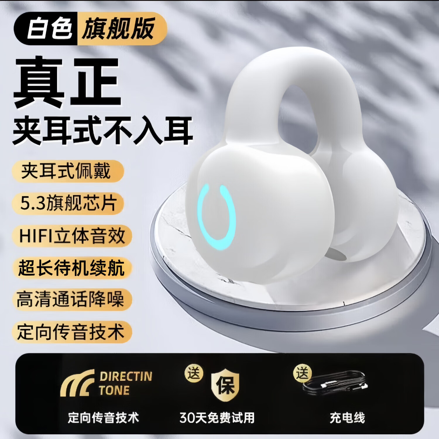 鑫羽音【甄选直发】蓝牙耳机夹耳式骨传导2025新款无线运动不入耳跑步挂 白色【HiFi环绕音+持久续航】 【手机通用】蓝牙5.4-单耳