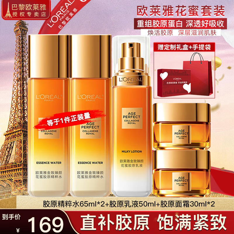 ���ڲ�����ŷ���ţ�LOREAL����װ��������С�۹޲�ˮ��ʪˮ�黯ױƷ����Ʒ�����Ϧ������Ů�� �������ճ�ֵ5���� 268Ԫ��2��(��134Ԫ/��)