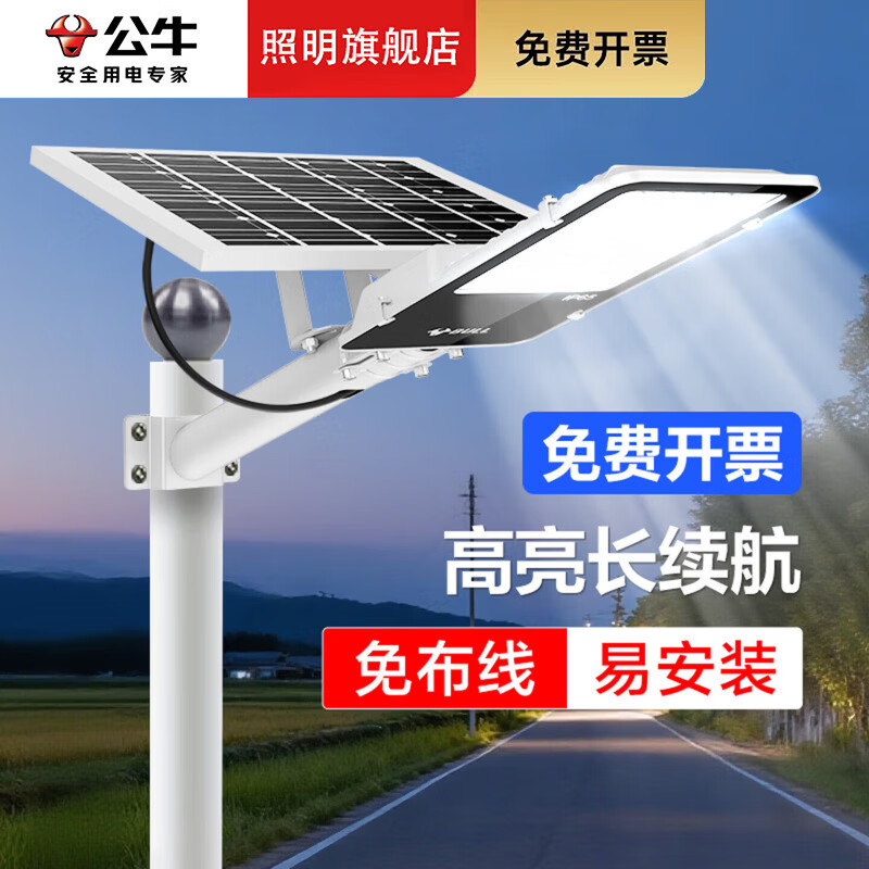 公牛太阳能户外照明灯 防水超亮庭院灯农村用LED室外大功率免布线路灯 【光控感应】1500lm 照约200m²