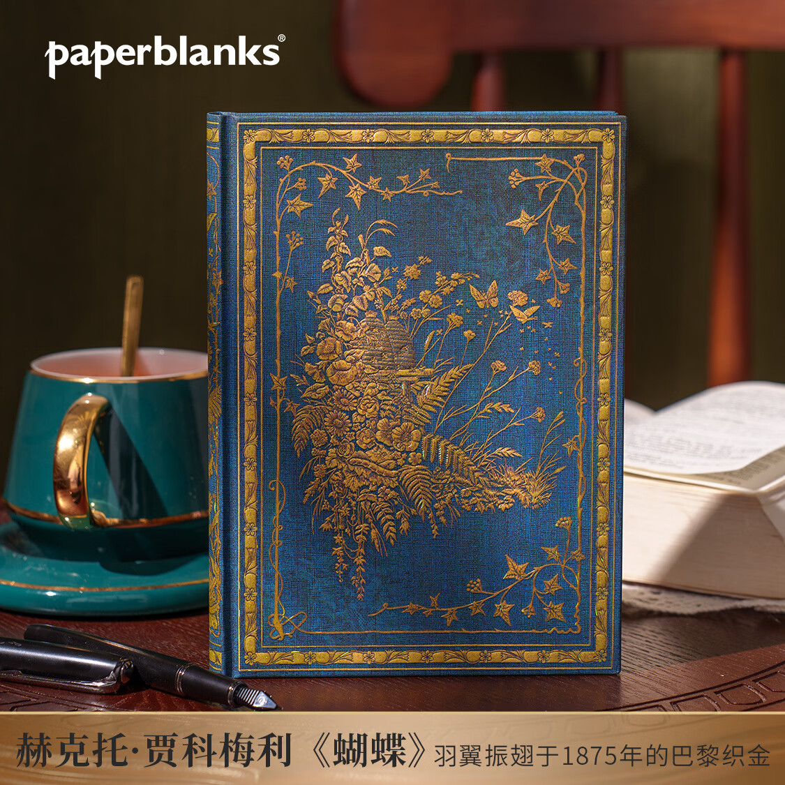 paperblanks佩兰克笔记本本子蝴蝶文创品记事本日记本手账本高颜值手帐本记事本学生生日礼物赫克托·贾科梅利 皓月礼盒(中本横线)