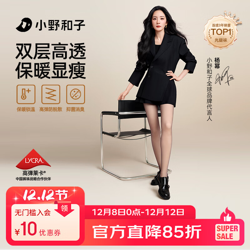 小野和子【杨幂同款】双层黑丝袜光腿神器秋冬女黑透肤打底袜裤