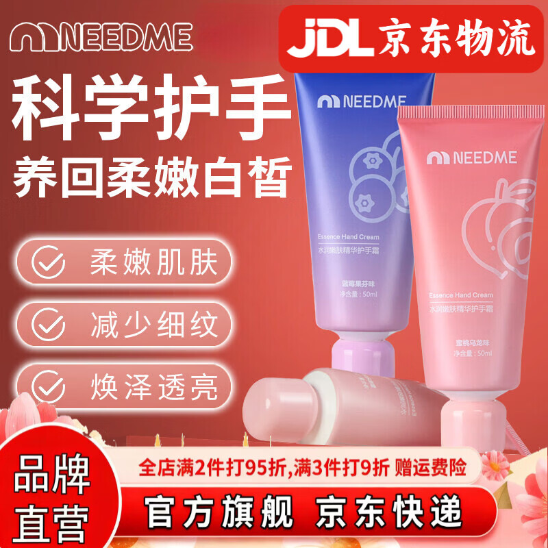 妮美护手霜【品牌直营店】NEEDME水润精华护手霜四重强韧因子淡纹 蜜桃乌龙味50g1支