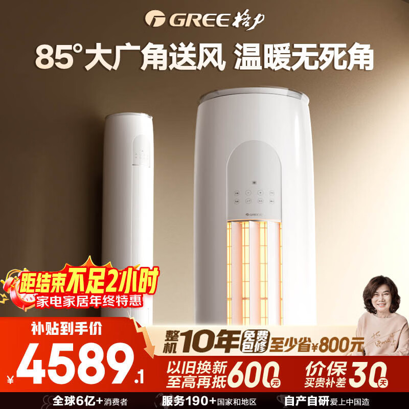 格力空调 天仪 2匹 新一级能效变频 立柜式客厅节能省电柜机 国家补贴KFR-50LW/(50504)FNhAa-B1