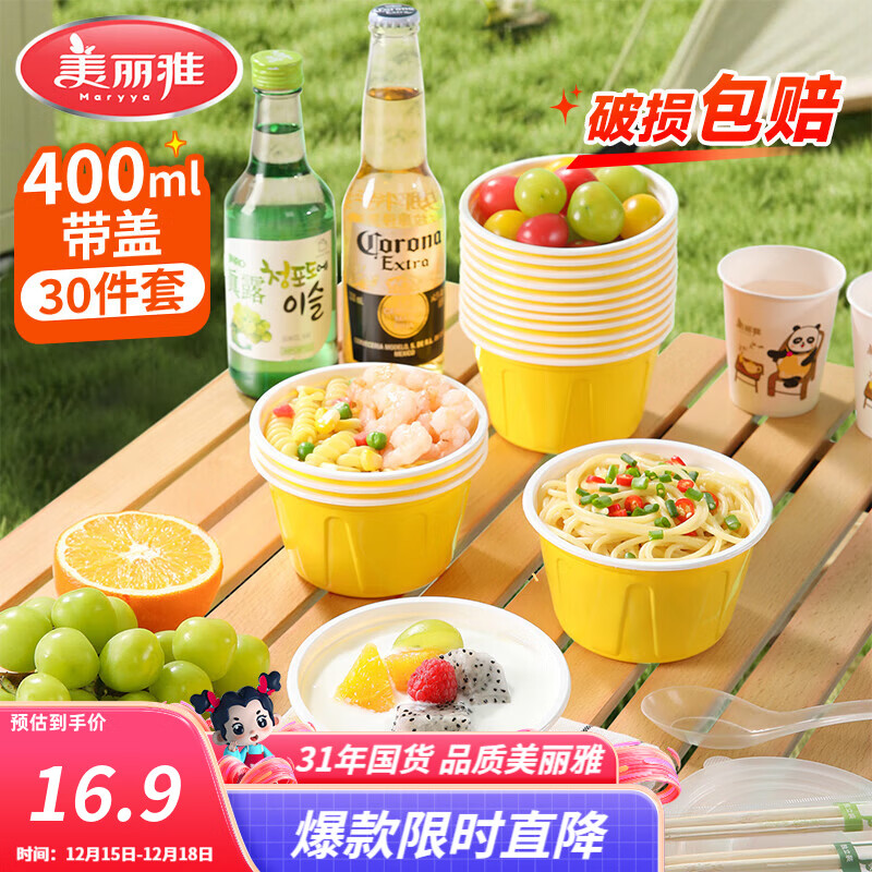 美丽雅一次性碗400ml* 30只