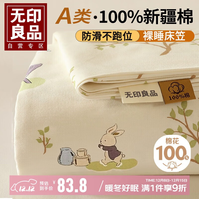 无印良品A类全棉床笠单件 纯棉床套罩床垫保护套全包床单180*200cm