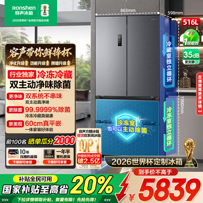 容声方糖516主动双净双系统法式多门四开门超薄零嵌入式电冰箱家用一级能效BCD-516P60FZMAE国家补贴 【515升级】516L蓝光养鲜+双系统零嵌