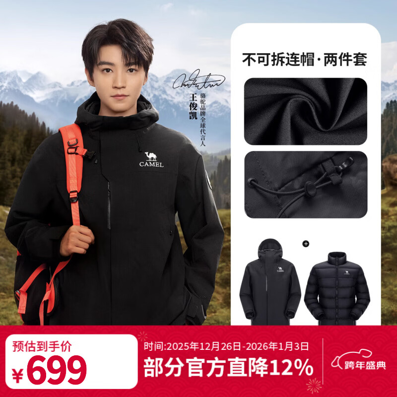 骆驼（CAMEL）【迪丽热巴同款】王者凯甲ICON冲锋衣女三合一羽绒服登山服 【迪丽热巴同款】幻影黑，男女同款，A35CAFO193A 鹅绒 L
