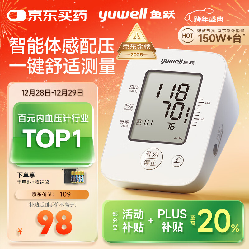 鱼跃（Yuwell）经典一键测压电子血压计660A血压仪家用医用高精准血压测量仪老人