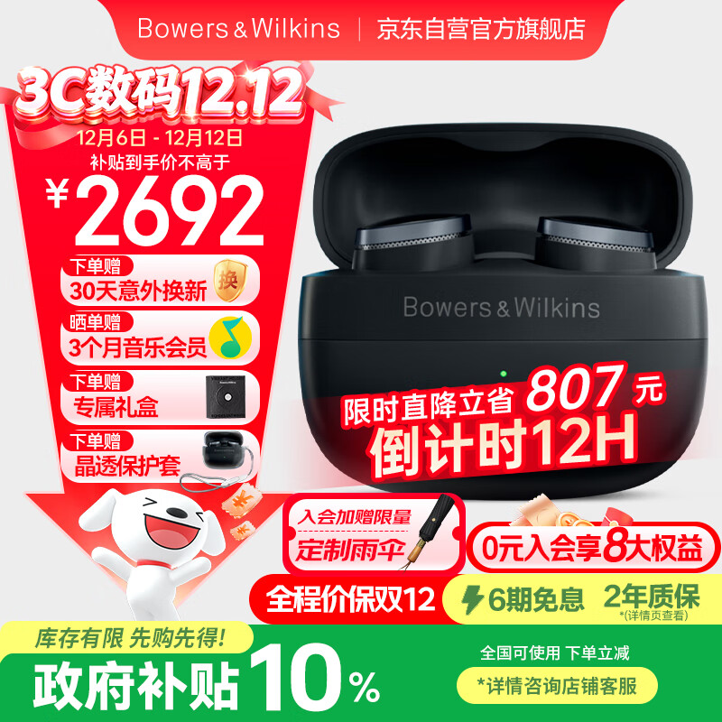 宝华韦健Pi8【国家补贴】真无线蓝牙耳机 HIFI主动降噪豆 Bu0026W 智能音乐运动入耳式双十二推荐 曜石黑