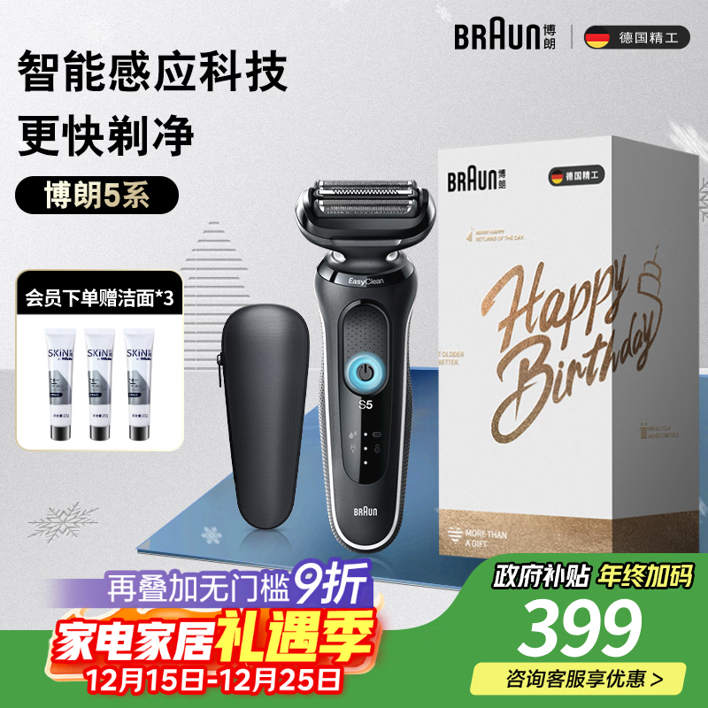 博朗5系电动剃须刀刀头往复式刮胡刀电动男士送男朋友老公生日礼物送男友生日礼物圣诞礼物