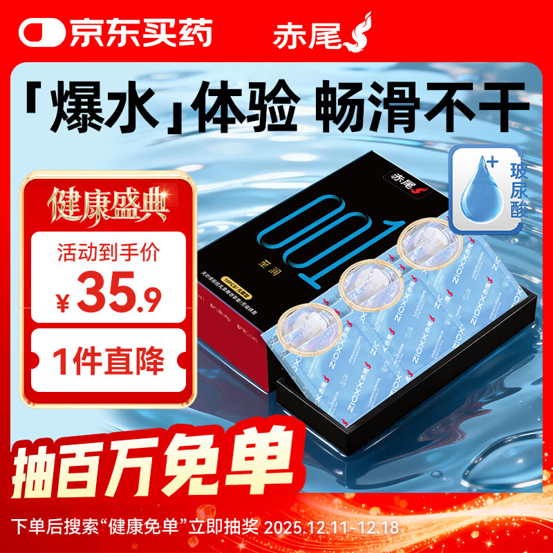 赤尾黑金001避孕套10只至润系列避孕套0.01超薄安全套玻尿酸避孕套