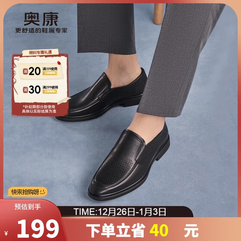 奥康（Aokang）官方男鞋 皮凉鞋夏季镂空带孔洞洞鞋男士商务休闲皮鞋黑色42码