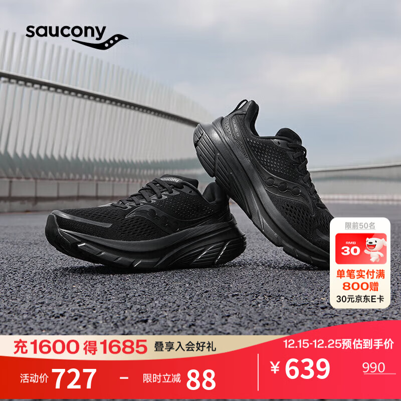 Saucony索康尼向导17稳定支撑跑鞋男缓震保护跑步鞋训练运动鞋 黑 40.5