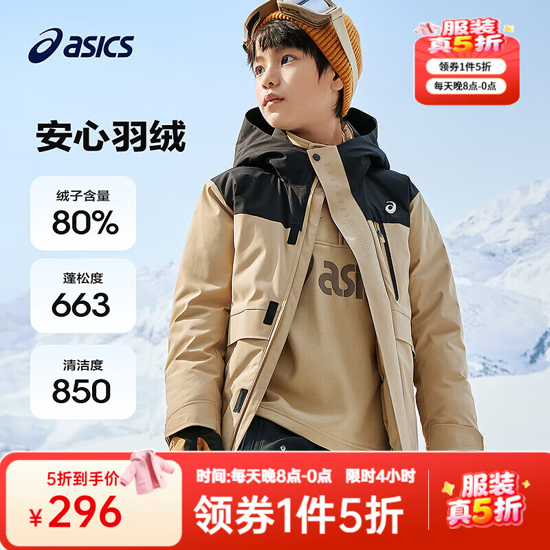 asics亚瑟士童装安心羽绒三防中长款儿童羽绒派克服加厚保暖外套 207卡其色 清洁度850-白鸭绒 120 cm 加厚充绒量78.1g
