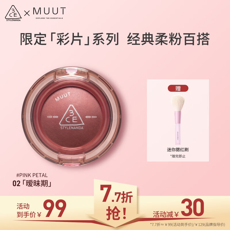 3CE柔雾多用膏木质粉Pink Petal 腮红眼影MUUT限定生日礼物送女友