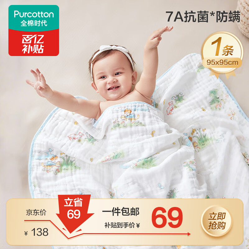 全棉时代婴儿纱布浴巾纯棉抗菌宝宝新生儿童浴巾洗澡毛巾 猫咪梦旅人95cm