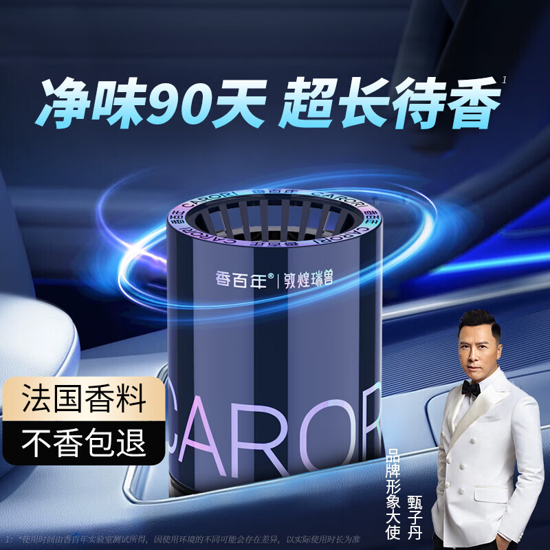 香百年车载香薰车用香膏杯架式车内摆件车内除异味高级车载固体香膏 蔚蓝115g*1瓶